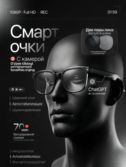 Смарт очки с камерой — 1080P · 8 MP, AI функции, CY01, умные очки