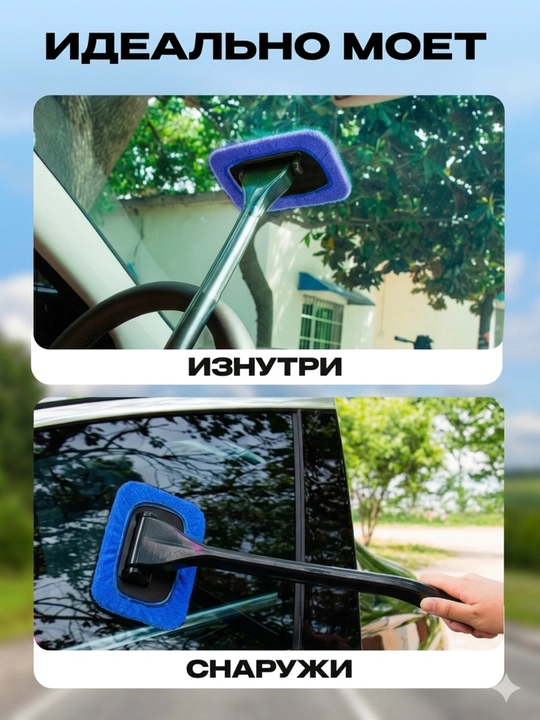 Щётка для стекол авто, микрофибра, удобный аксессуар для  салона машины