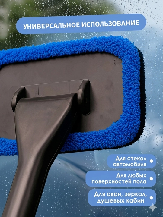 Щётка для стекол авто, микрофибра, удобный аксессуар для  салона машины