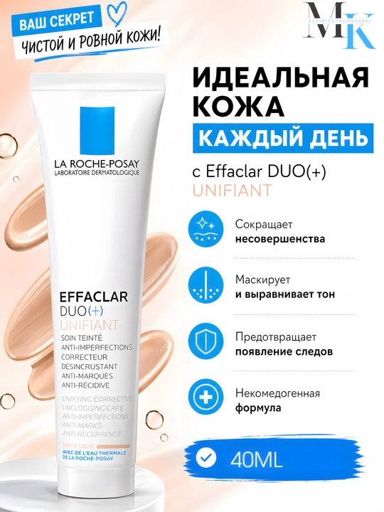 Тональный крем против акне Effaclar Duo [+] Unifiant — матирующий, увлажняющий, 40 мл - 