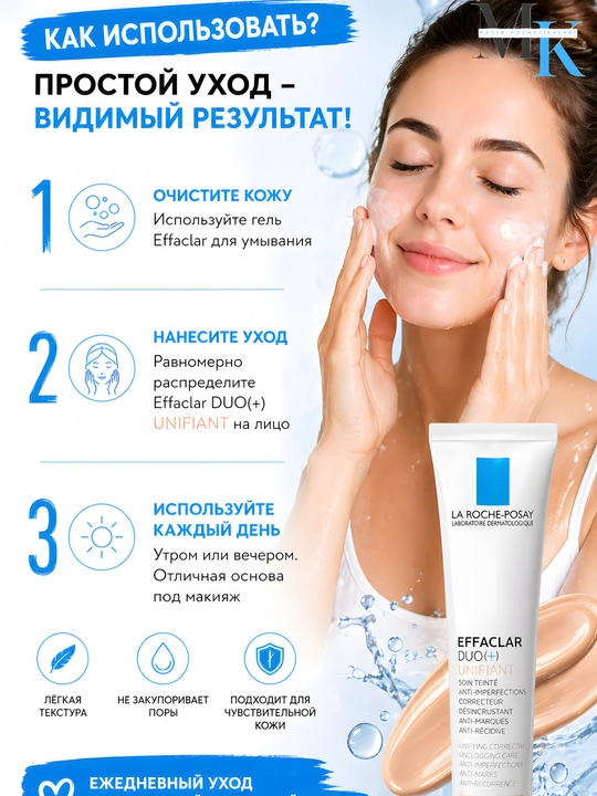 Тональный крем против акне Effaclar Duo [+] Unifiant — матирующий, увлажняющий, 40 мл