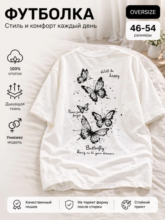 Oversize futbolka kapalak print bilan — 100% paxta, yengil, nafas oladigan, uniseks, 46–54 - 