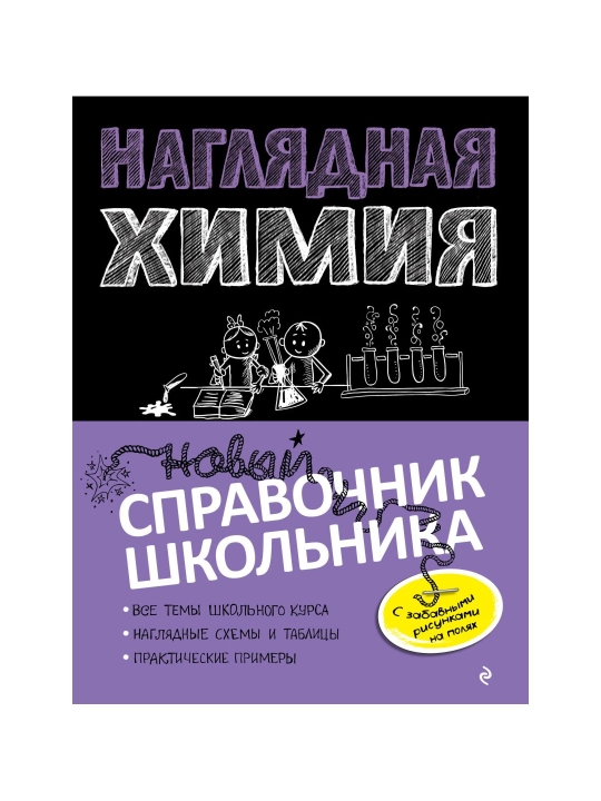 Vizual kimyo. Krivilovich E. V., Julyaeva T. A.
