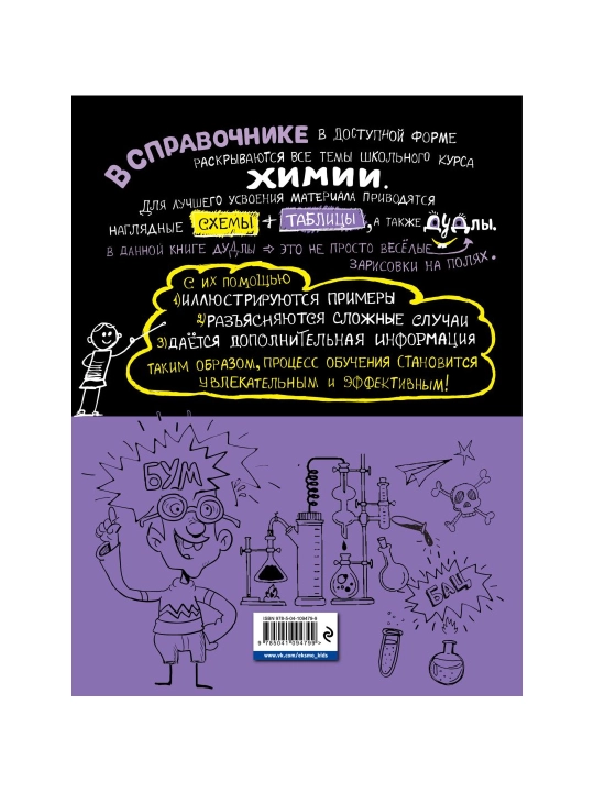 Vizual kimyo. Krivilovich E. V., Julyaeva T. A.
