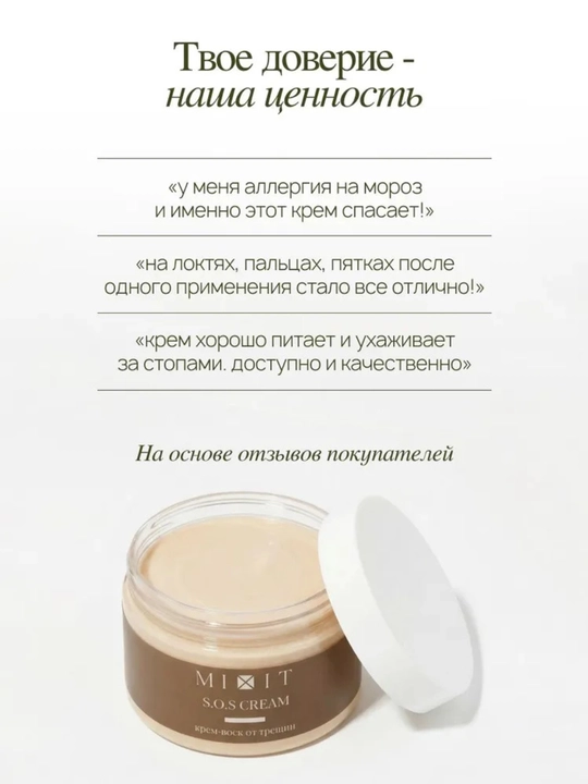 MIXIT SOS qo‘l, oyoq va tana uchun yoriqlarga qarshi krem-mum, mochevina bilan, 100 ml