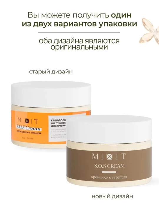 MIXIT SOS qo‘l, oyoq va tana uchun yoriqlarga qarshi krem-mum, mochevina bilan, 100 ml