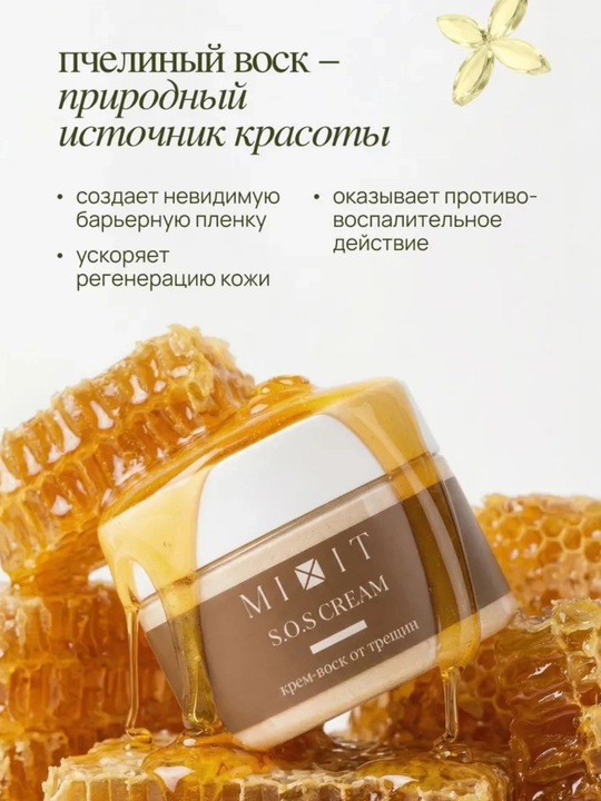 MIXIT SOS qo‘l, oyoq va tana uchun yoriqlarga qarshi krem-mum, mochevina bilan, 100 ml