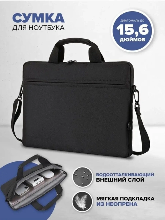 Сумка для ноутбука, чехол на ноутбук, рюкзак для ноутбука