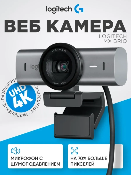 Mikrofonli Logitech C922 Pro Stream HD veb-kamerasi, MX Brio, Logitech Brio 100/90/95 FHD - 