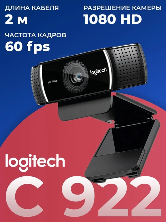 Mikrofonli Logitech C922 Pro Stream HD veb-kamerasi, MX Brio, Logitech Brio 100/90/95 FHD - 