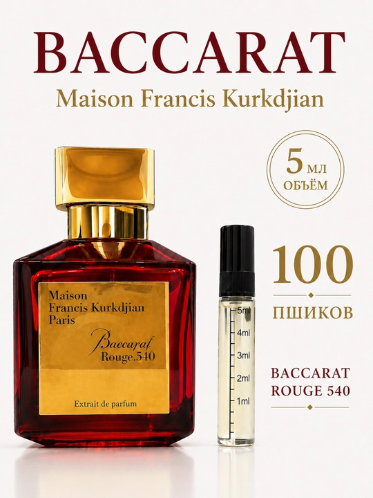 BACCARAT ROUGE 540 5 ml, Uniseks atir, 100 pshik, 8–12 soat turadi - 