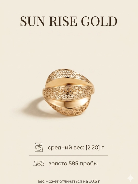 Золотое кольцо 585 пробы с ажурным геометрическим дизайном, средний вес 2.20 г - 