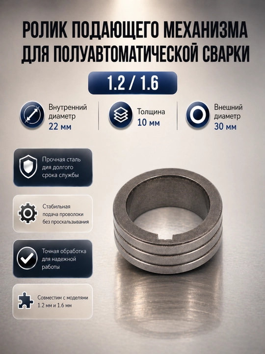 Ролик подачи проволоки для полуавтомата MIG/MAG, разные размеры - 