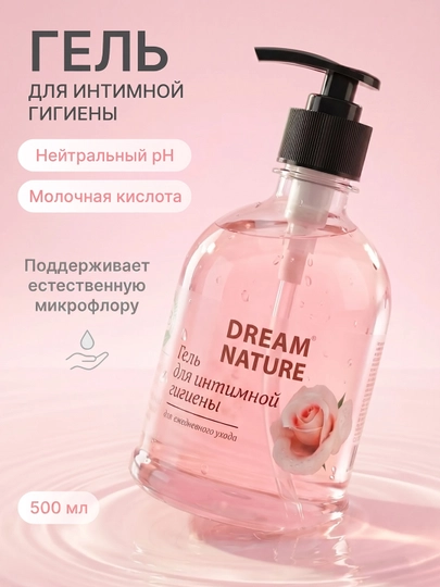 Гель для интимной гигиены Dream Nature pH 4,4 увлажняющим витаминным комплексом, 500мл — EVROPRO-INT1483