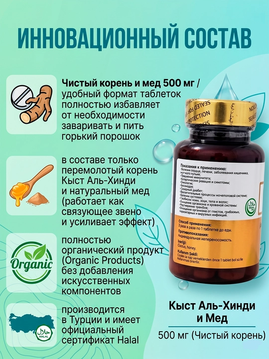 Корень Кыст Аль-Хинди в таблетках для иммунитета и очищения организма Tibomed, 90 шт