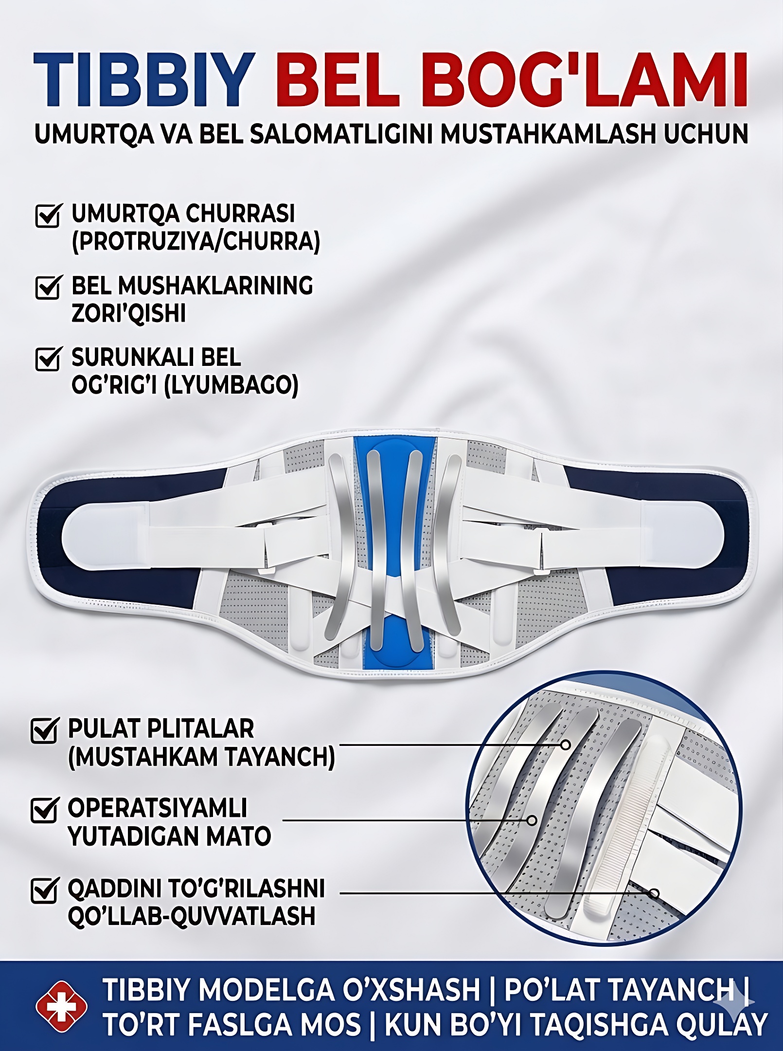 Медицинские ортопедические повязки, для позвоночника