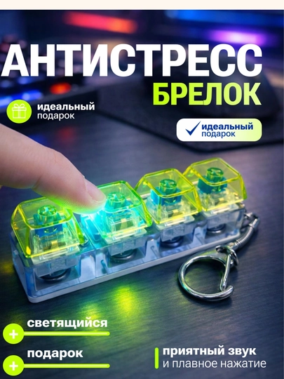 Антистресс клавиши мини keyboard switch брелок, 4 штуки click toy стресс релеф — TOPZY01-ANTISTRESS-ЖЕЛТ