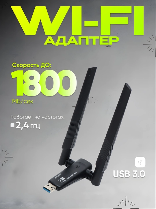 Ikki diapazonli Wi-Fi 6 Pix-Link adapteri 1800 Mbit/s, 2.4 GGs + 5 GGs, USB 3.0