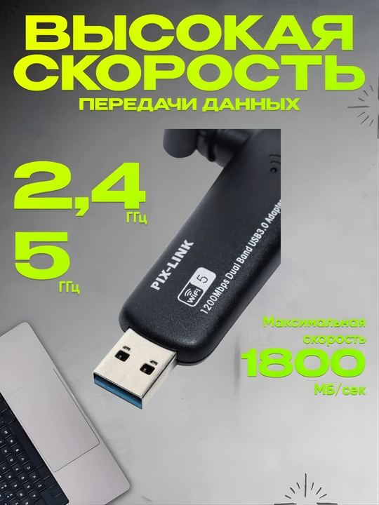 Ikki diapazonli Wi-Fi 6 Pix-Link adapteri 1800 Mbit/s, 2.4 GGs + 5 GGs, USB 3.0