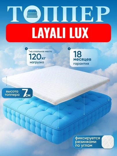 Топпер LAYALI ортопедический, мягкий наматрасник на резинках, улучшает сон, 2/4/7 см — LAYAL-TOPPER123-ЛИМОН-170x210
