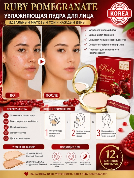 Пудра для лица с запаской Ruby Pomegranate 2 Way Cake SPF45, №13 гранат рубиновый, 2 слоя
