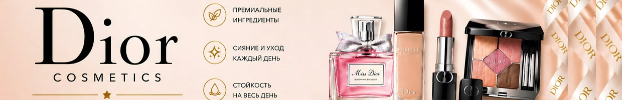 Dior COSMETICS