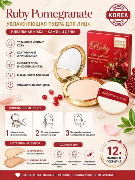 Пудра для лица с запаской Ruby Pomegranate 2 Way Cake SPF45, №13 гранат рубиновый, 2 слоя