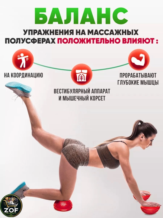 Massajli balans yarimshari, Fitnes, yoga va oyoq massaji uchun