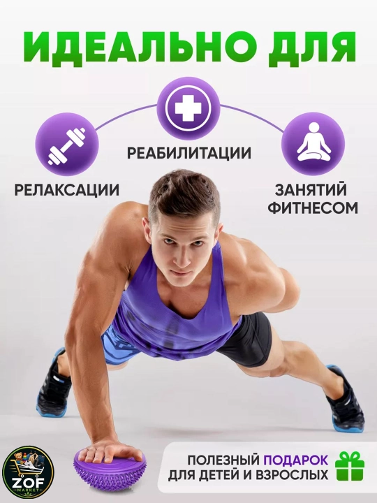 Massajli balans yarimshari, Fitnes, yoga va oyoq massaji uchun