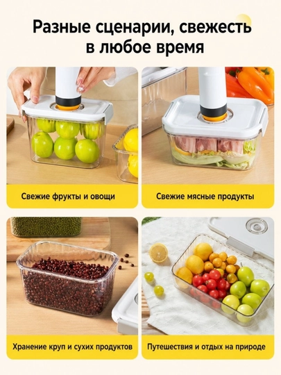 Вакуумный контейнер для хранения продуктов (с насосом)