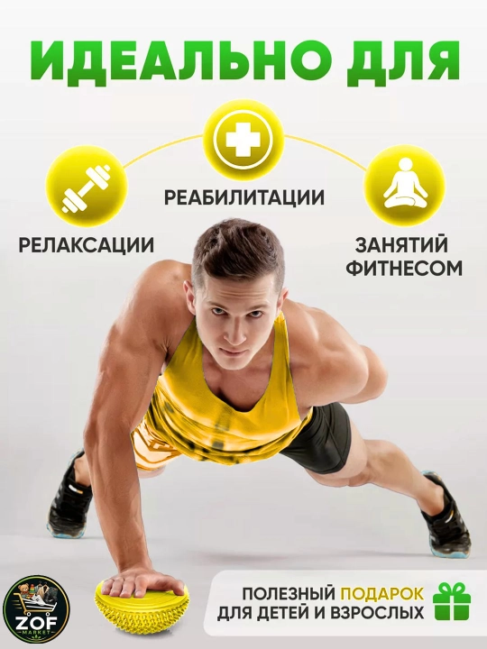 Massajli balans yarimshari, Fitnes, yoga va oyoq massaji uchun