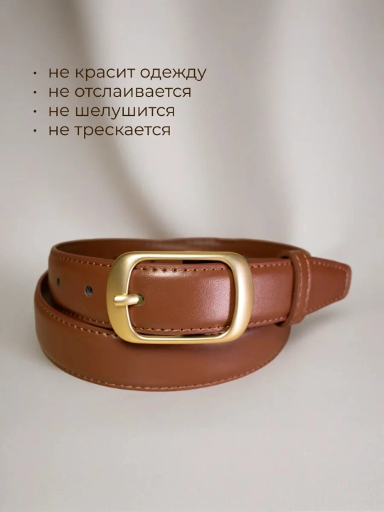 Женский пояс, современный пояс, женский пояс, ремень