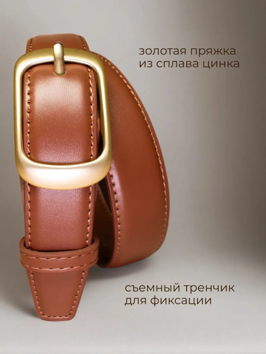 Женский пояс, современный пояс, женский пояс, ремень