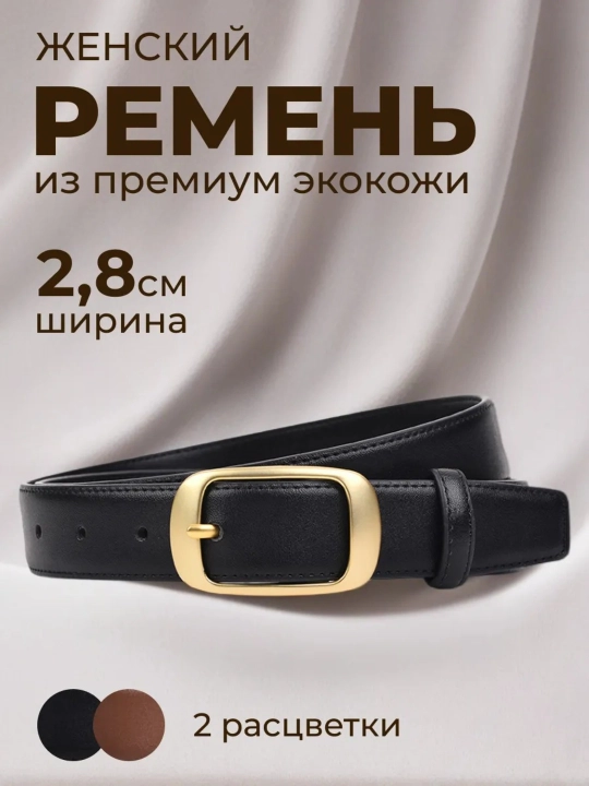 Женский пояс, современный пояс, женский пояс, ремень - 