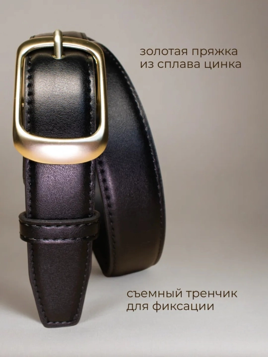 Женский пояс, современный пояс, женский пояс, ремень