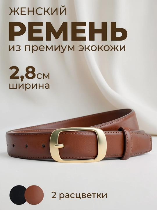 Женский пояс, современный пояс, женский пояс, ремень - 