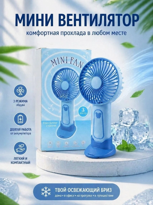 Mini qo'l ventilyatori - 