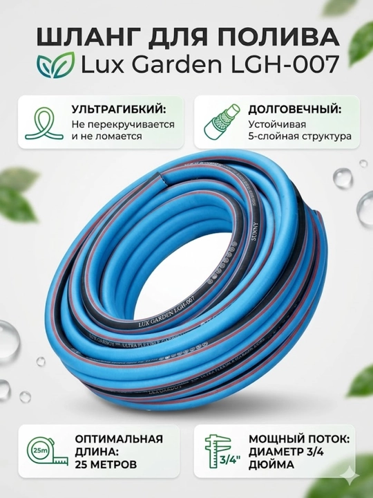 Lux Garden LGH-007 sug‘orish shlangi (25 metr, 3/4") — har bir metrda ishonchlilik! - 