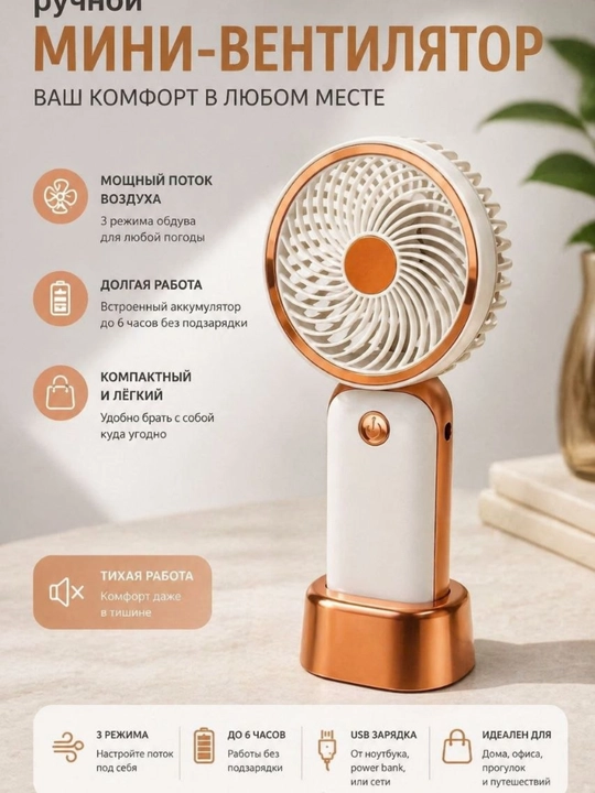 Mini qo'l ventilyatori - 