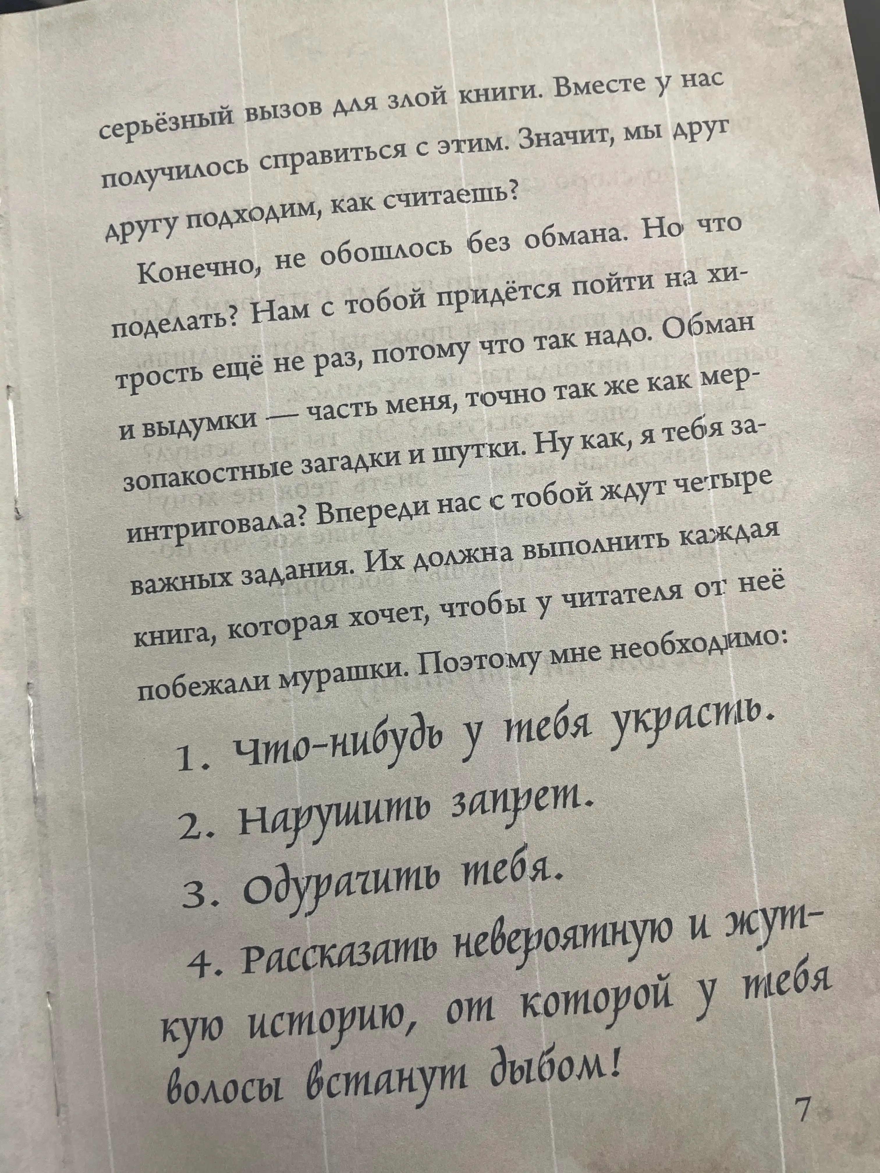 Malen'kaya zlaya kniga - Mist Magnus, 1/2/3/4/5/6/7 qismlar, qattiq muqovali