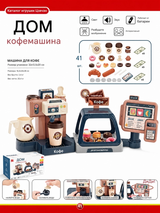 Coffee Machine qahvaxonasi o‘yin to‘plami (41 ta buyum) - kichik baristalar uchun eng maqbul tanlov