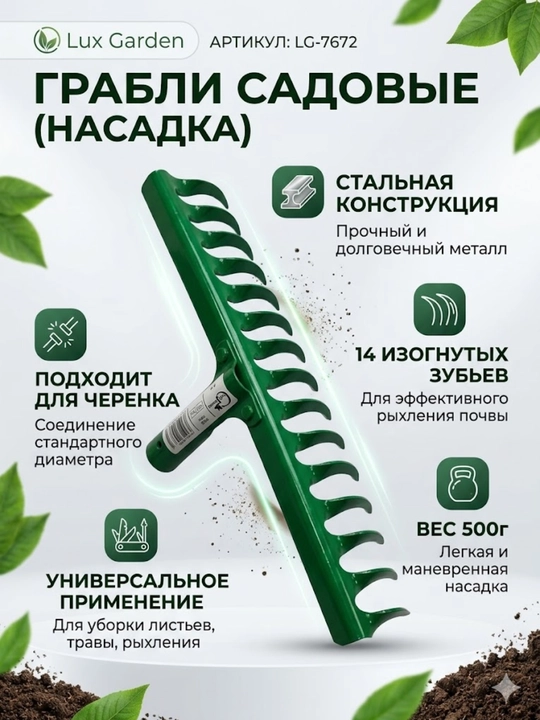 Lux Garden bog' tirgagi (qo'shimcha), 14 ta burama tishli - 
