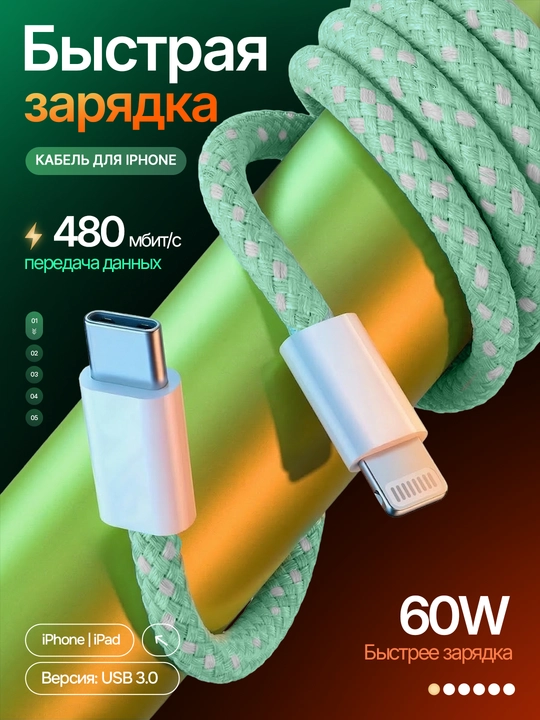 Кабель Type-C to Lightning, 3.1, 6A, для быстрой зарядки и передачи данных - 