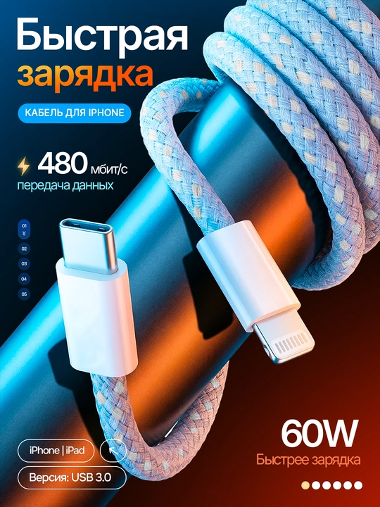 Кабель Type-C to Lightning, 3.1, 6A, для быстрой зарядки и передачи данных - 