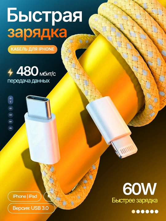 Кабель Type-C to Lightning, 3.1, 6A, для быстрой зарядки и передачи данных - 