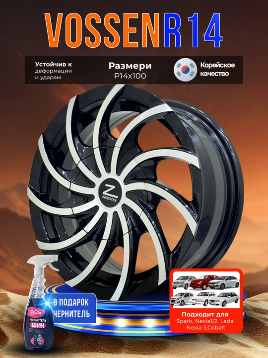Комплект дисков VOSSEN BR R14x100, 4 шт - 