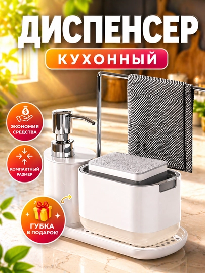 Диспенсер-дозатор для моющего средства, жидкого мыла