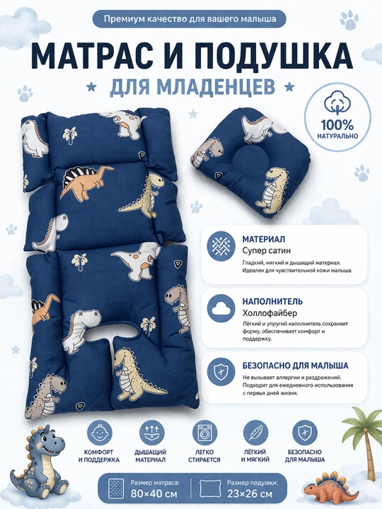 Матрас и подушка для детской коляски, вкладыш в автокресло, в шезлонг, на стульчик - 