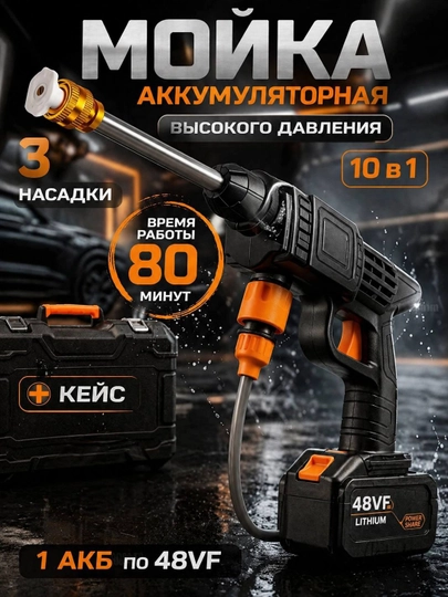 Беспроводная универсальная мойка высокого давления с 1 аккумуляторами — BEST77-1TAAKUMLYATOR