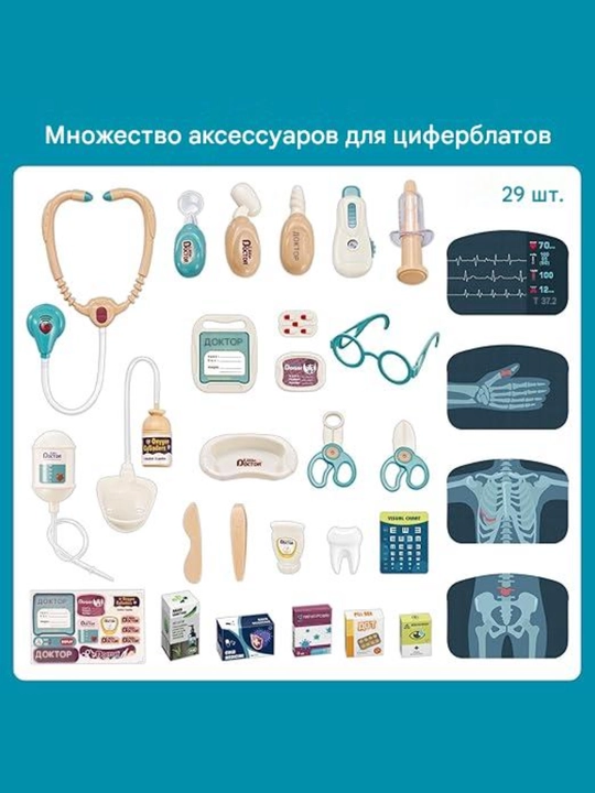 Детский набор доктора 29 предметов, с подсветкой, интерактивный медицинский комплект